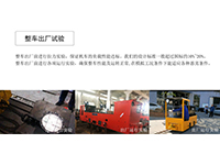 黑龍江中小型礦用電機(jī)車的詳細(xì)檢修內(nèi)容